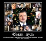 45 миллионов дуль