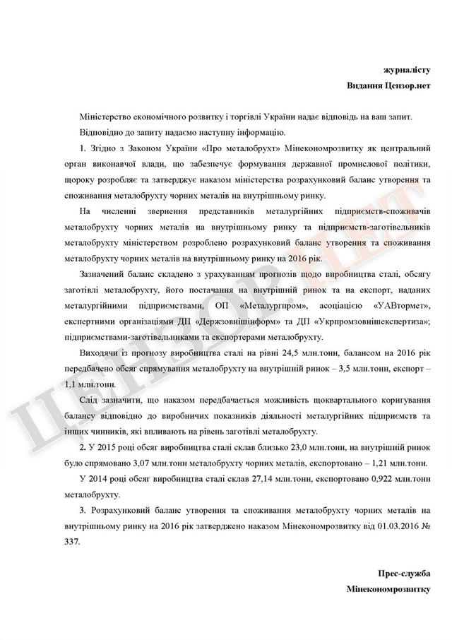 минэкономики ответ