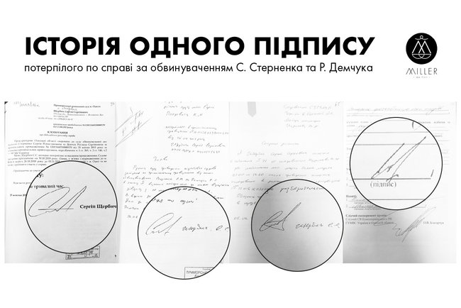 Подпись Щербича в деле Стерненко может быть поддельной, - адвокаты 01