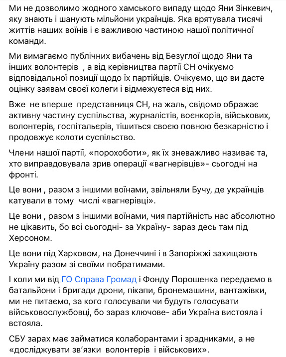 Геращенко - Безуглой: Евросолидарность никому не позволит оскорблять волонтерское сообщество 03