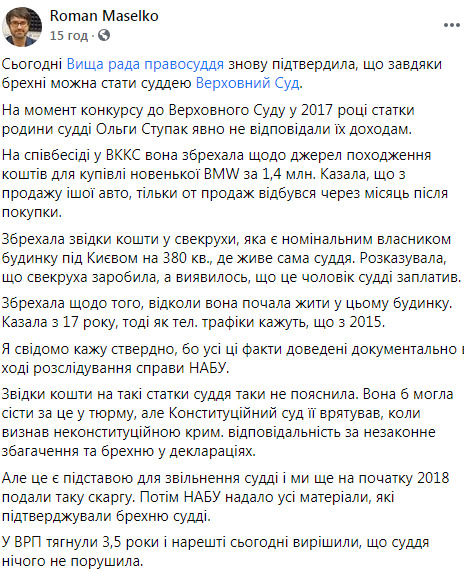 ВСП отказался уволить судью Верховного Суда Ступак за ложь в декларациях: дисциплинарная палата сделала вид, что присланных НАБУ материалов нет, - Маселко 02