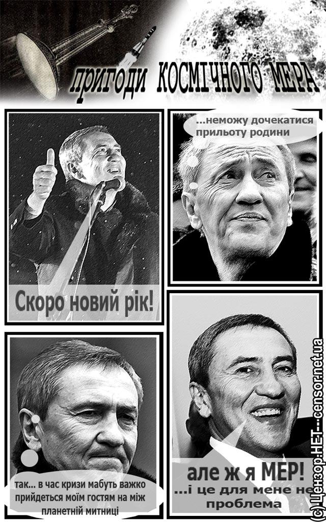 Пригоди Космічного Мера