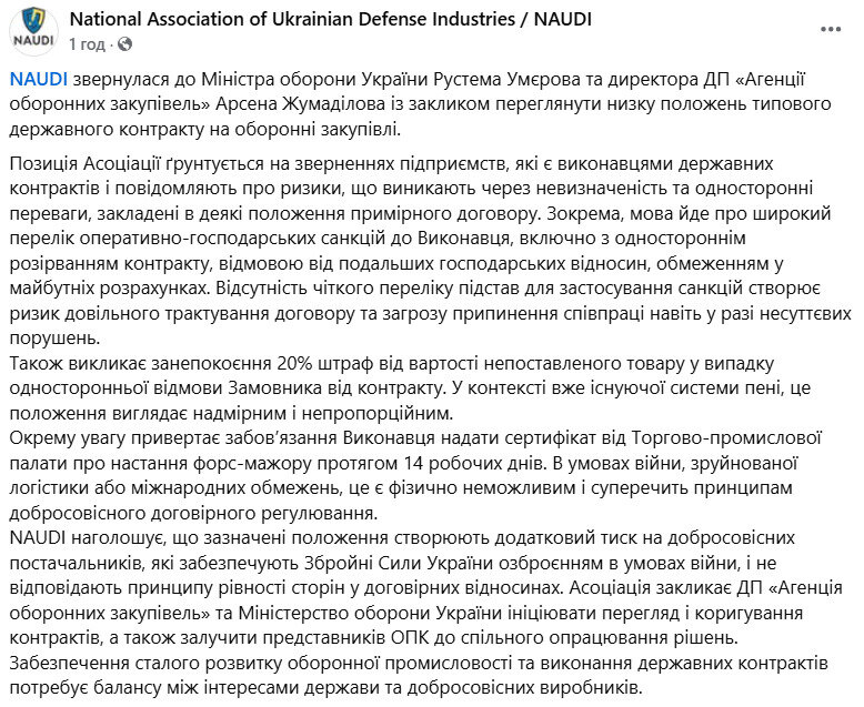 Звернення NAUDI до Умєрова та Жумаділова щодо оборонних закупівель