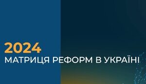 Матриця реформ