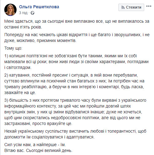 Освобожденным сегодня украинцам нужно помочь социализироваться и адаптироваться, - Решетилова 01