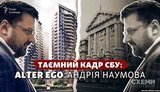 Глава внутренней безопасности СБУ купил квартиру по цене в четыре раза дешевле рыночной. ВИДЕО