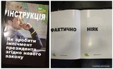Инструкция по импичменту