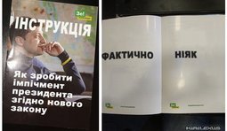 Инструкция по импичменту