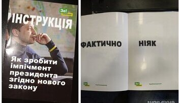 Инструкция по импичменту
