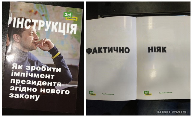 Инструкция по импичменту