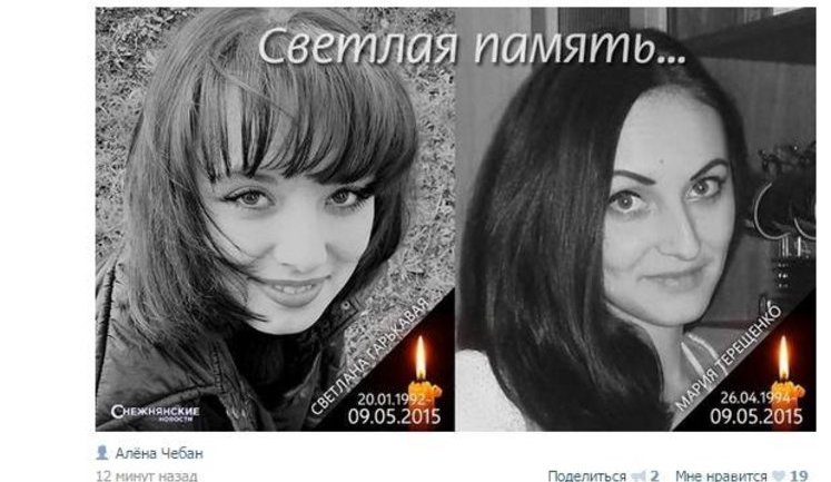В Снежном боевики "ДНР" убили двух девушек в День Победы, - СМИ. ФОТО
