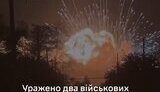 уражено два скалади ворога