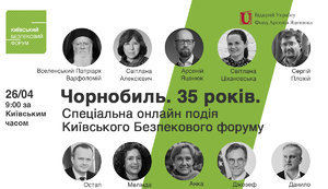 Киевский форум по безопасности организует онлайн-дискуссию "Чернобыль. 35 лет". ПРЯМАЯ ТРАНСЛЯЦИЯ