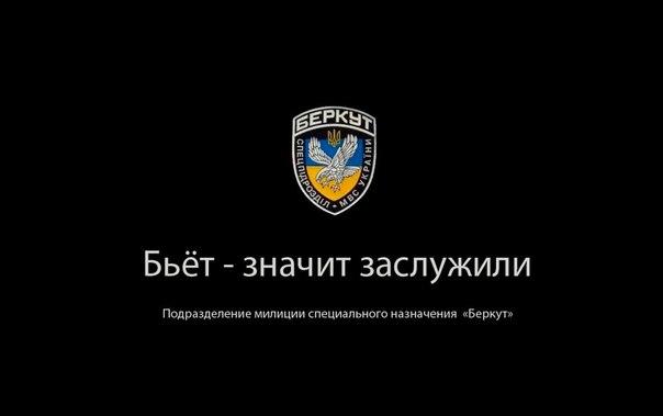 беркут соцсети