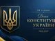 Конституция 1996: от декларации до практики Свободы. Требования к будущей Конституции национального консенсуса и Свободы