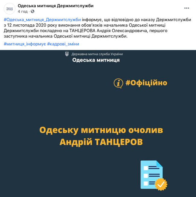 Одеську митницю очолив Танцеров 01