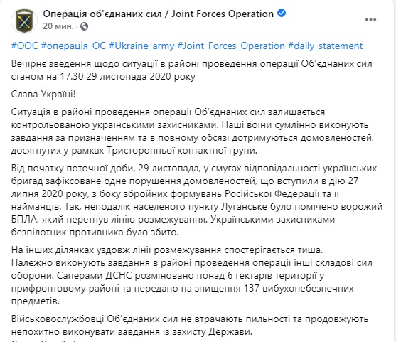 Українські воїни збили безпілотник ворога неподалік Луганського, - штаб ОС 01