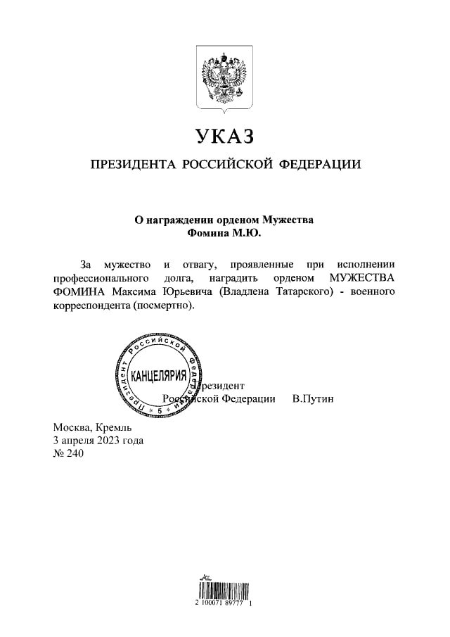 Путин наградил уголовника и пропагандиста Владлена Татарского орденом Мужества посмертно 01