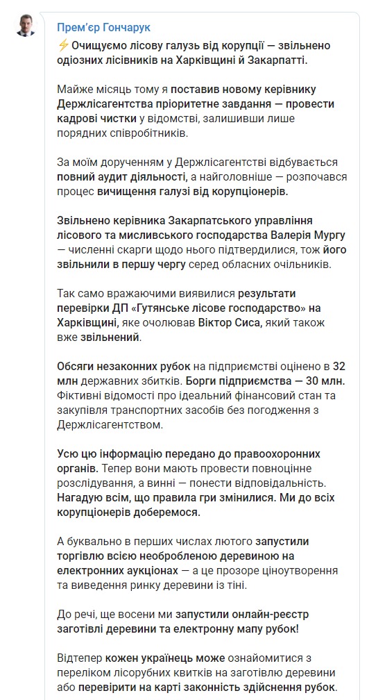 Скандальних керівників лісових господарств на Закарпатті та Харківщині звільнено, - Гончарук 01