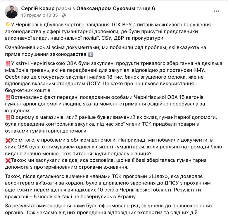 Продаж гумдопомоги та нецільове використання бюджетних коштів - у Чернігові виявили порушення чиновників ОВА 01