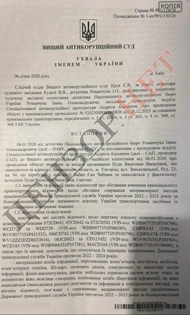 Обшуки в Дейнеки: що відомо про справу?