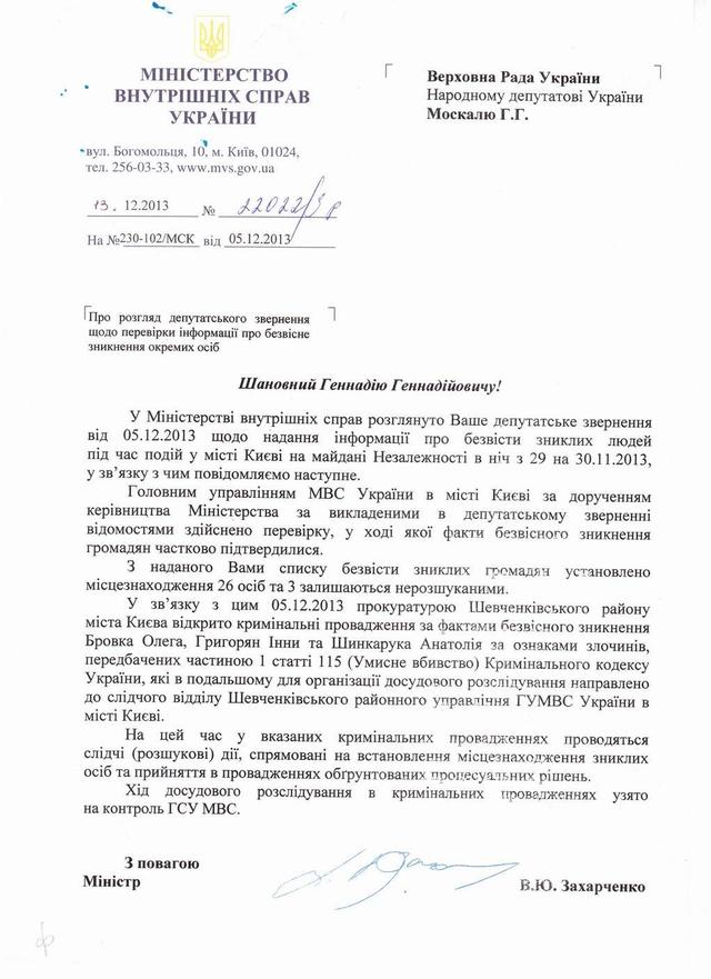 мвд москаль