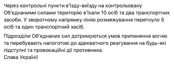 Окупанти один раз обстріляли позиції ООС, втрат немає 03