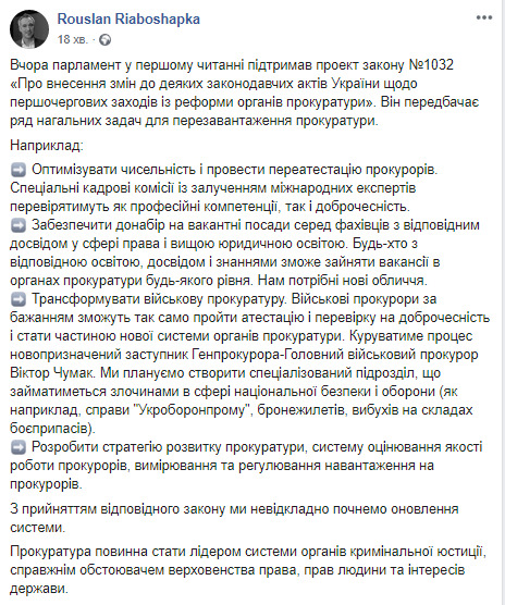 Генпрокурор Рябошапка назвал основные задачи по перезагрузке работы прокуратуры 01