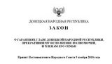 Ватажок терористів "ДНР" Пушилін "забезпечив" сім
