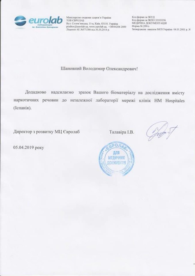 В каждой графе - нули: Зеленский обнародовал результаты анализа на наркотики с датой забора 2 апреля 01