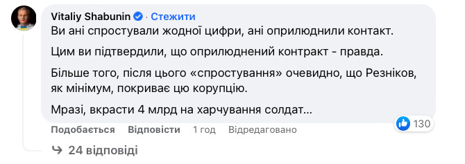 Міноборони не спростувало жодної цифри з матеріалу зі звинуваченнями в корупції, - Шабунін 01