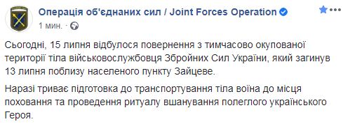 Окупанти повернули тіло загиблого під Зайцевим українського воїна, - штаб 01
