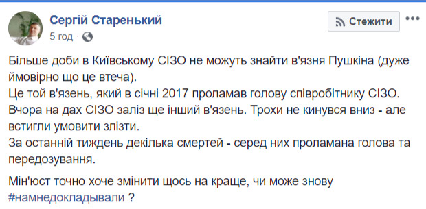 Из Лукьяновского СИЗО сбежал 19-летний заключенный Пушкин, осужденный за убийство 01