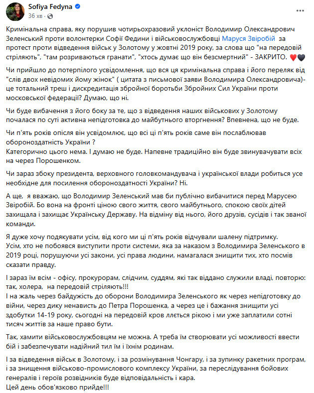 Погрози Зеленському: суд закрив справу проти Федини та Звіробій