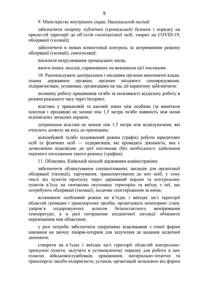 Кабмин вводит новые ограничения: Обязательная обсервация, больше двух не собираться, шашлычное табу на 3-4 недели 09