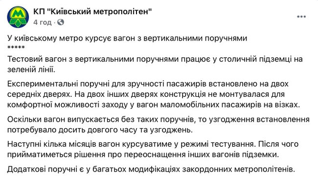 Вагон із вертикальними поручнями запустили в київській підземці 03