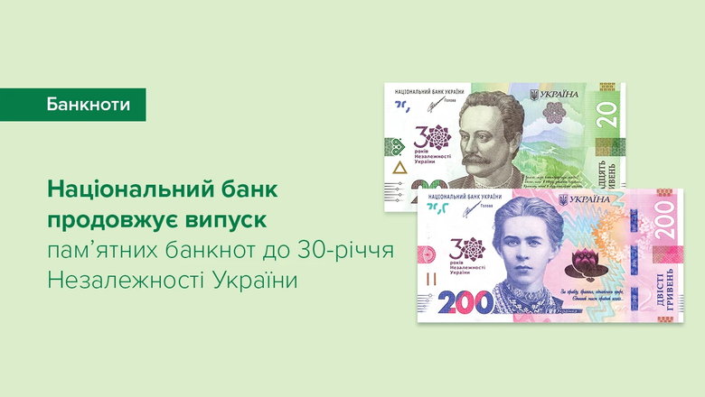 Нацбанк випустить ще дві памятні банкноти до 30-річчя Незалежності 01