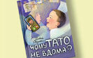 Книга Чому тато не вдома