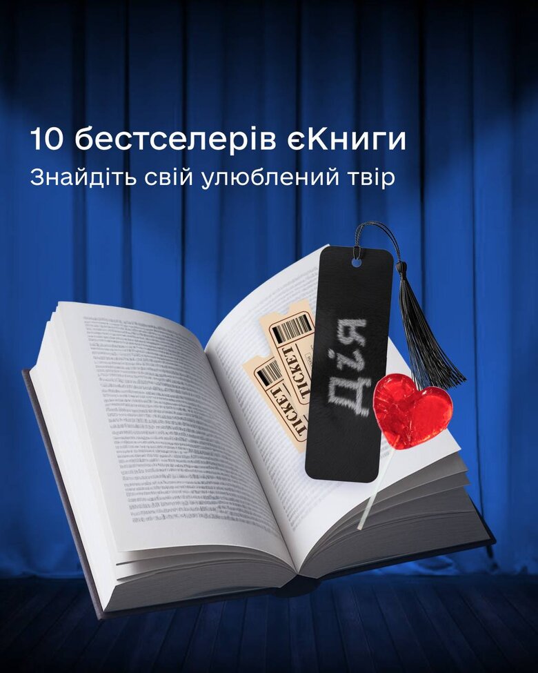 "єКнига": Молоді українці за пів року купили 294 тисячі книг через "Дію"