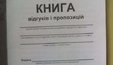 Кабмин отметил книгу жалоб и максимальную надбавку на медицинские изделия