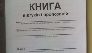 Минэкономразвития настаивает на отмене Книги жалоб