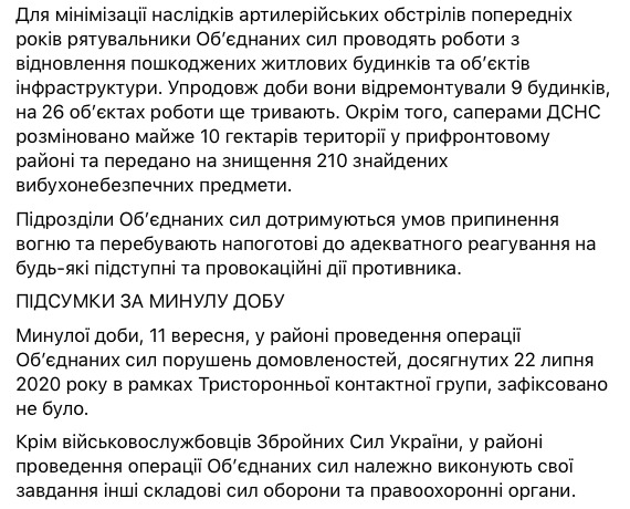 Уздовж усієї лінії фронту - тиша, - штаб ООС 02