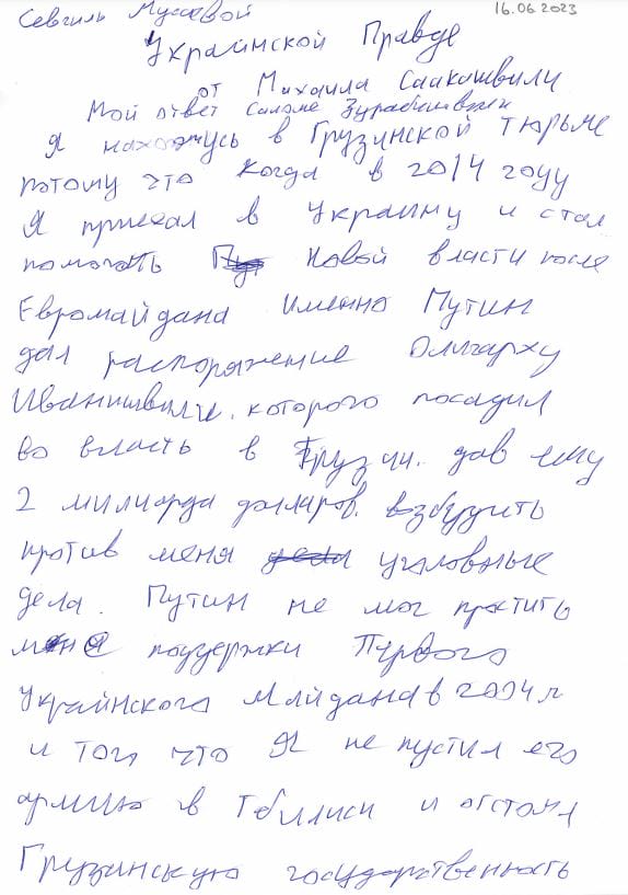 Саакашвілі - до Зурабішвілі: Я - особистий політв’язень Путіна 01