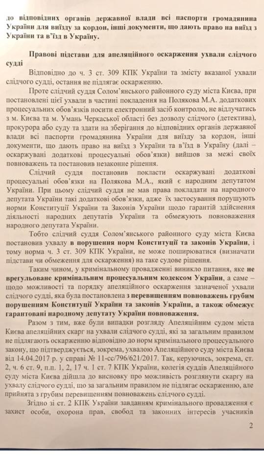 Адвокат Полякова обжаловал решение суда о ношении браслета и сдаче паспортов 02