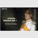 Цитати відомих людей