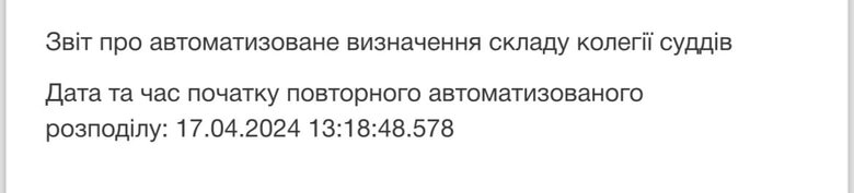 Справа Червінського