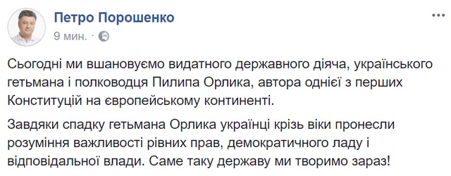 Сьогодні ми вшановуємо видатного державного діяча Пилипа Орлика, - Порошенко 01