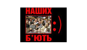 "Наша Украина" в шоке: "Вначале нас предал Мороз, а теперь - Тимошенко"