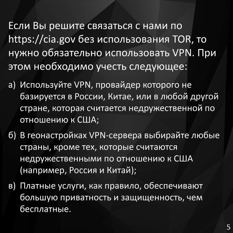 ЦРУ опублікувало російською мовою інструкцію, як безпечно вийти на контакт 06