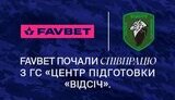 фавбет